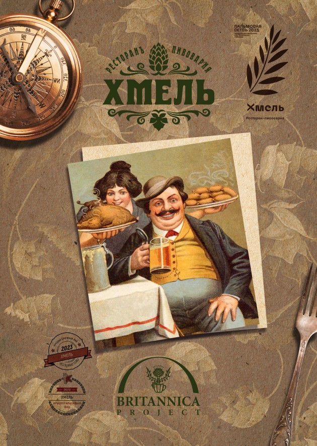 Ресторан Хмель
