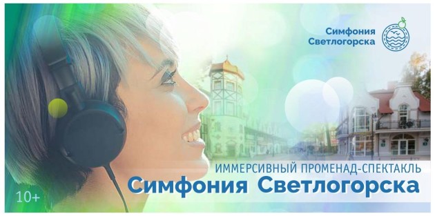 Иммерсивный променад-спектакль 